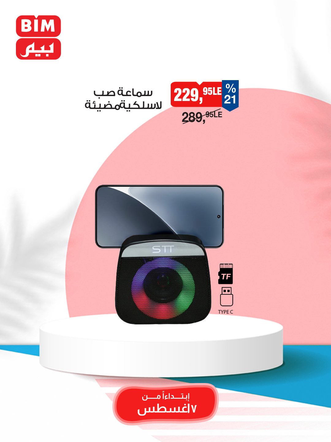 bim offers from 5aug to 3aug 2025 عروض بيم من 5 أغسطس حتى 3 أغسطس 2025 صفحة رقم 27